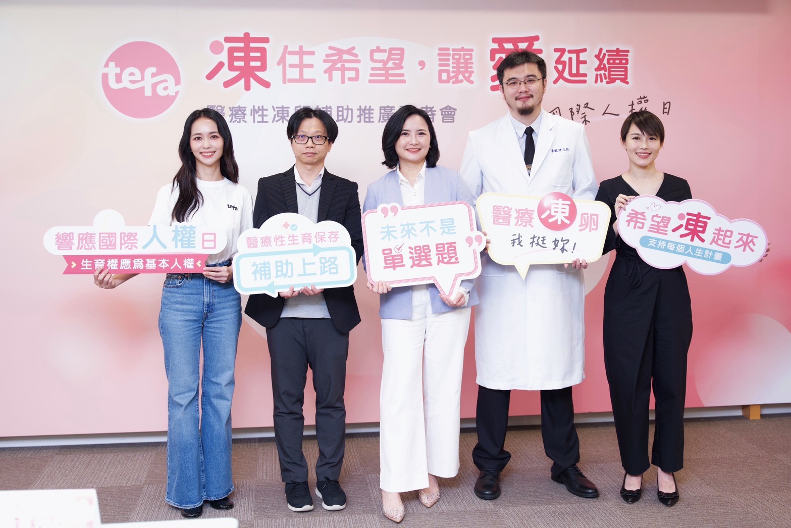 響應國際人權日　TEFA 呼籲正視女性生育自主權